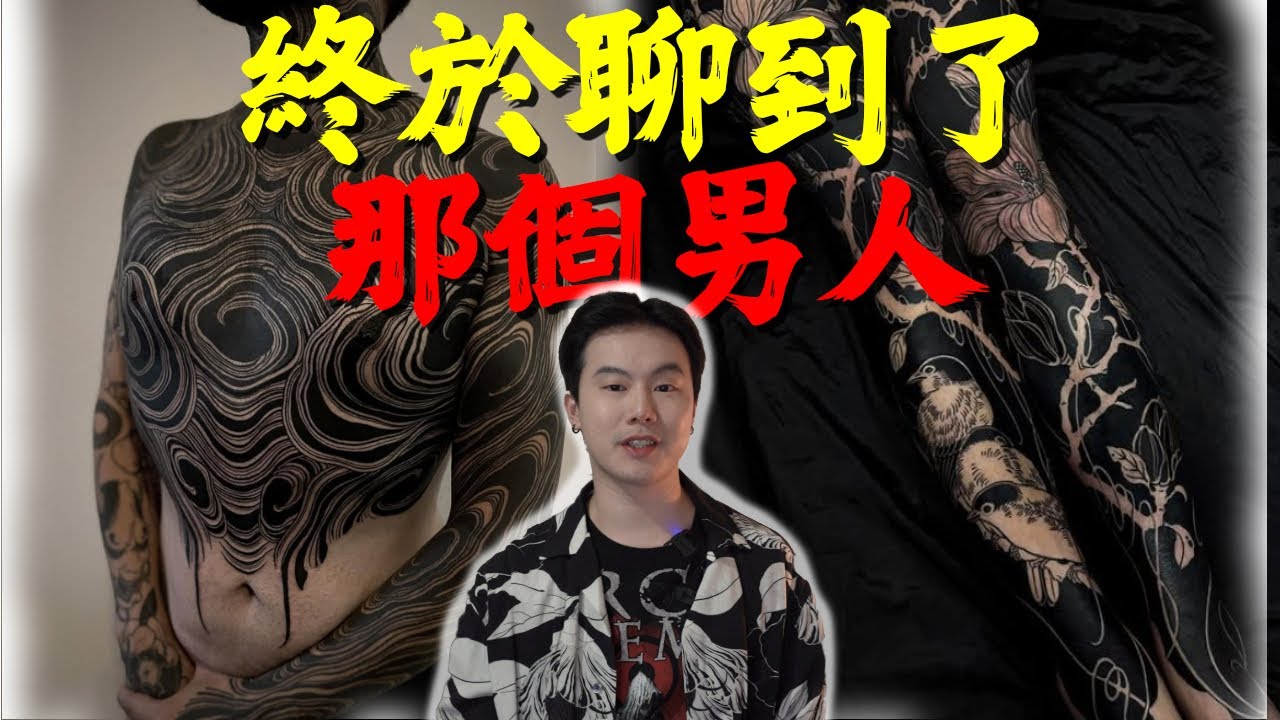 站在刺青巔峰的男人，Ornamental刺青師推薦｜Gakkin｜Nissaco｜刺青