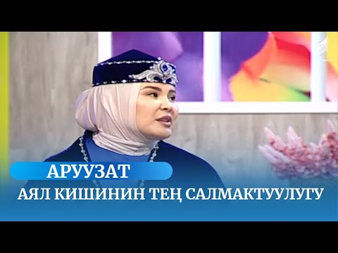 Video: Күчтөрдүн тең салмактуулугу кандай?