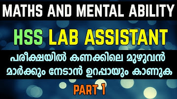 HSS : LAB Assistant Exam : Maths and Mental Ability : Part 1