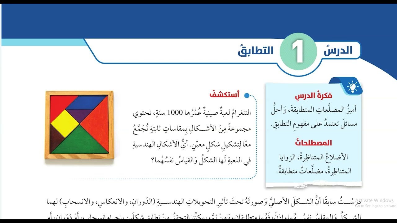 (23)شرح الدرس الاول : التطابق (كتاب الطالب)  #الصف_السابع #الفصل_الثاني #المنهاج الاردني