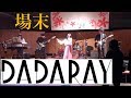 【DADARAY】場末 演奏してみた