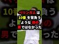 【海外サッカー】ベリンガムは10番を背負うような器では男ではなかった