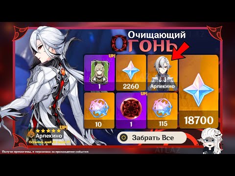 Раскрыто!! Все игроки ПОЛУЧАТ АРЛЕКИНО и кучу ГЕМОВ на персонажей в версии 4.6 | Genshin impact