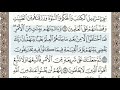 سورة الجاثية الصفحة 500 من الاية 14 الى 22 عبدالباسط عبدالصمد مجود 