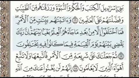 سورة الجاثية الصفحة 500 من الاية 14 الى 22 عبدالباسط عبدالصمد مجود
