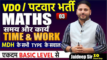 Time & Work for VDO Exam | ग्राम विकास अधिकारी | Maths #03 || By jaideep Sir