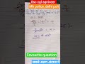 #viral #ssc cgl#mh police, delhi police# अग्निविर# सभी परीक्षा का फेवरेट question#