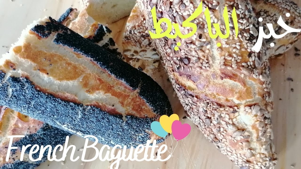 Pain baguette maison ||  French baguette || خبز الباكيط