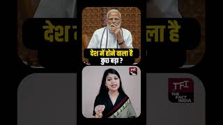 देश में होने वाला है कुछ बड़ा? | Geopolitics Explained | PM Modi | PM Modi - PM Giorgia Meloni