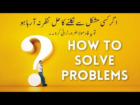 problem solving meaning in urdu