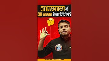 Board Practical में 30 नंबर कैसे मिलेंगे? Board Practical Marks? #rwa #boardexam2025