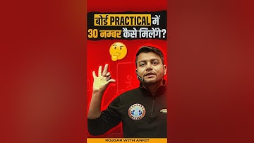 Board Practical में 30 नंबर कैसे मिलेंगे? Board Practical Marks? #rwa #boardexam2025