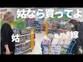 何でも買って良いと言う姑の財布空っぽにしてみた。