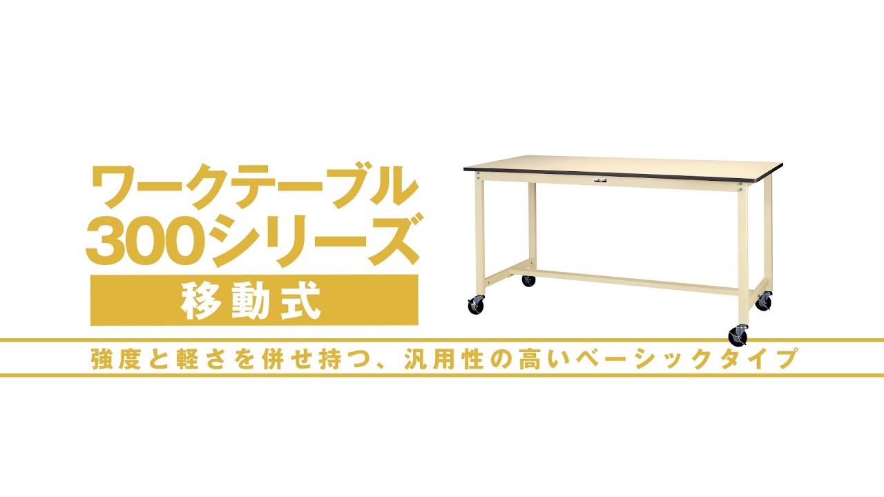 軽量作業台】ワークテーブル耐荷重160kg(自重含む)・H740移動式(半面棚