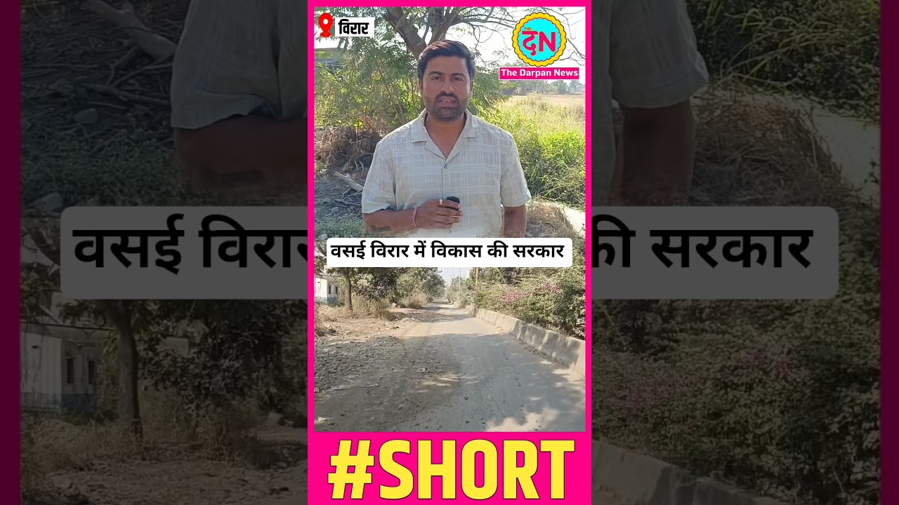 Vasai Virar City Potholes | Road Safety | VVCMC | BJP | BVA | 