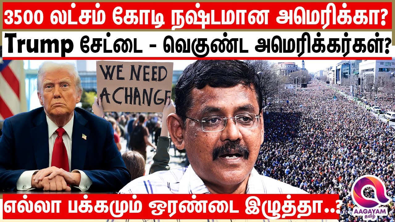 ஈரான் கூட வம்பளந்துக்கிட்டு இருக்குற Trump க்கு இவ்வளவு நெருக்கடியா? | Trump Vs Iran | America News