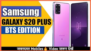 SAMSUNG GALAXY S20 PLUS BTS EDITION REVIEW IN HINDI (2020) | SAMSUNG GALAXY S20 PLUS BTS EDITION