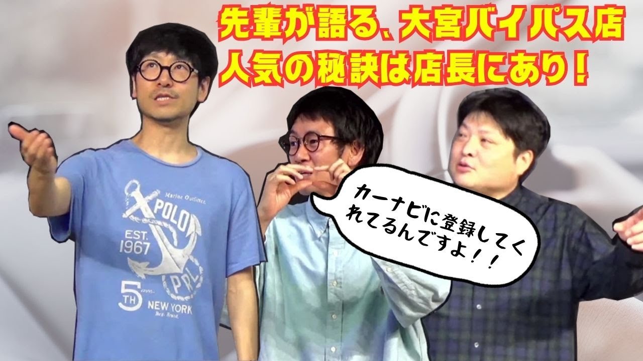 文田にオートバックスで車を買った先輩がオートバックスで買った良さを