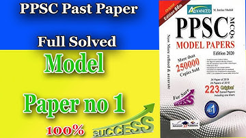 PPSC Past Papers by Imtiaz Shahid || Model Paper No 1