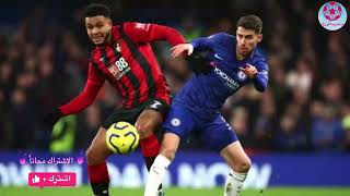 تشيلسي وبورنموث البريميرليغ , مباراة تشيلسي وبورنموث ،ماتش تشيلسي ضد بورنموث, Bournemouth vs Chelsea