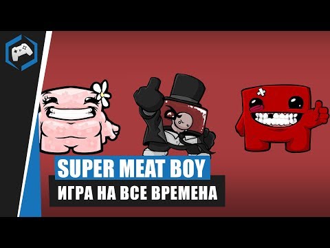 Видео: Цена на Super Meat Boy рано снижается