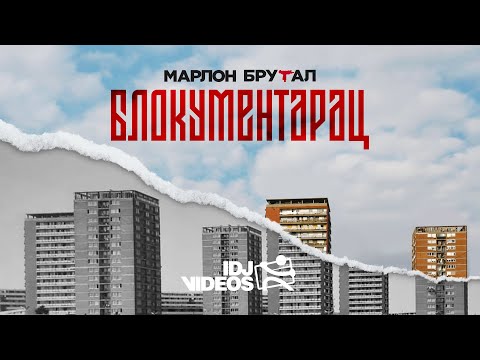 MARLON BRUTAL -