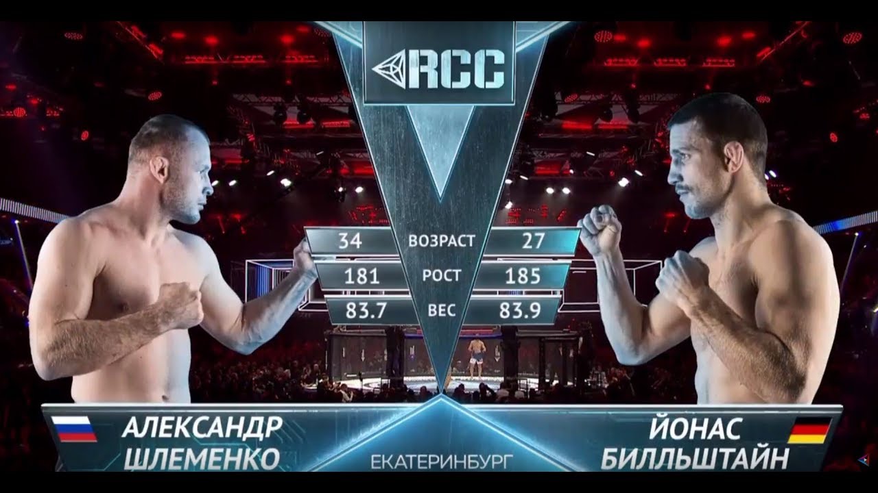 RCC5 | Shlemenko vs. Billstein | Dec, 15 | Full HD | Шлеменко vs.Билльштайн | Полный бой
