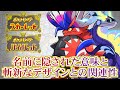 バイクに変形?コライドンとミライドンの由来ドン #shorts #short