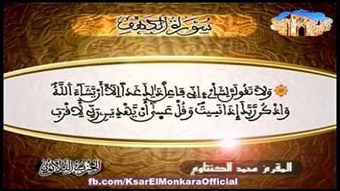 تلاوة للمقرئ الشيخ محمد الكنتاوي - الحزب الثلاثون من القرآن الكريم