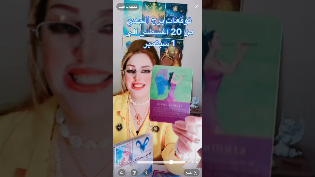 توقعات برج الجدي من 20 اب الى 1 ايلول 