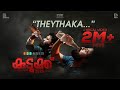 Capture de la vidéo Theythaka Lyric Video | Kudukku2025 | Sv Krishnasankar | Aju Varghese | Manikandan Ayyappa| Bilahari