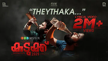 Theythaka Lyric Video | Kudukku2025 | SV Krishnasankar | Aju Varghese | Manikandan Ayyappa| Bilahari
