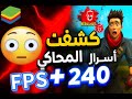 أفضل محاكي في فري فاير Free Fire Adham 