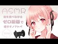 【ASMR】耳元ゼロ距離囁き , 飴を食べる音 / Whispering onomatopoeia , Candies eating sounds