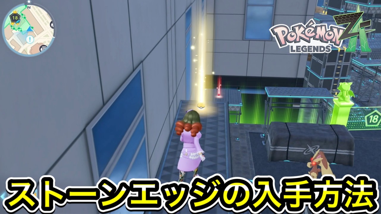 ストーン　オブジェ　△　▽　三角 さんかく △　▽　　あ①　たかとりスタジオ ポケモンZA】ストーンエッジの技マシン入手方法！ - YouTube