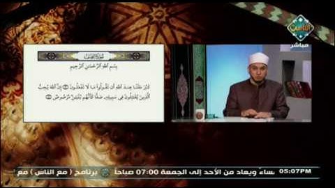 أحكام التجويد في آيات سورة الصف الآيات 3  : 4 | مع التلاوة