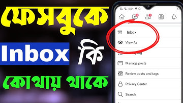 How to Check Facebook Inbox || What is facebook Inbox || Check Facebook Inbox 2023