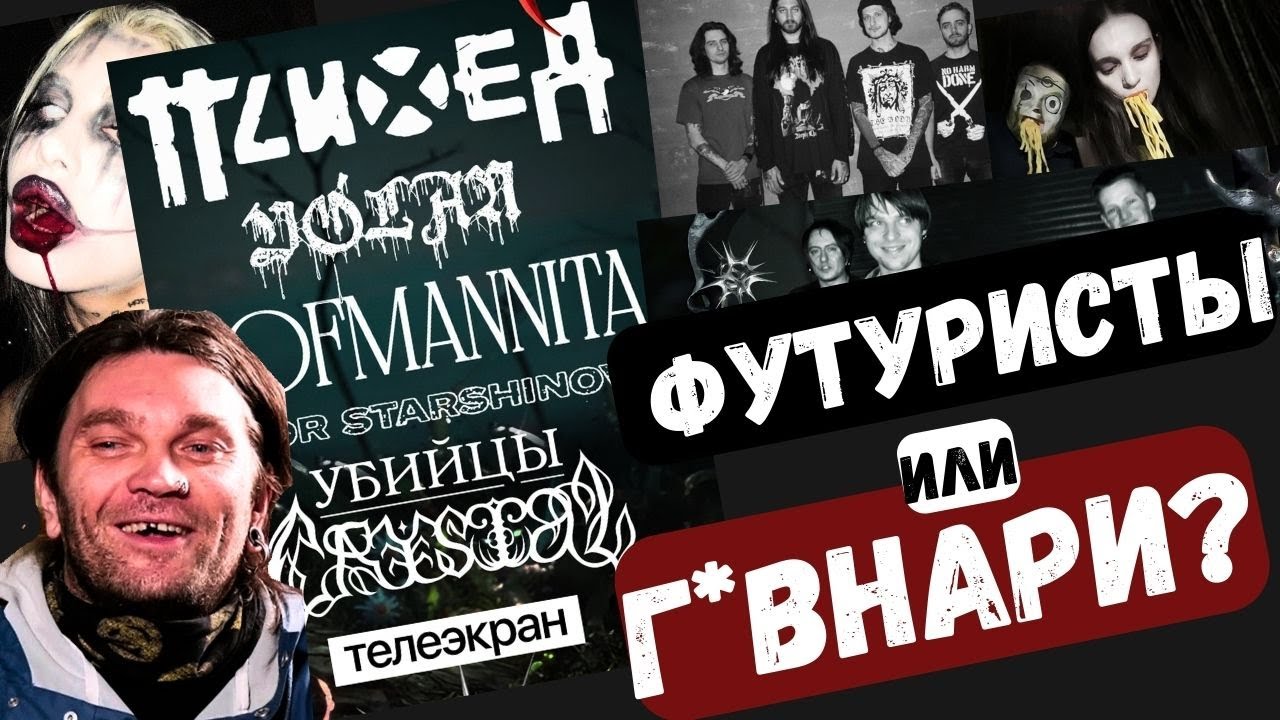 Фантасмагория фест 2024. Реакция на Психея, Hoffmanita, Vólan, Телеэкран, Убийцы Crystal