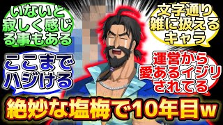 【今までの夏イベより一番輝いてた黒髭の出番w】に反応するマスター達の名(迷)言まとめ【FGO】