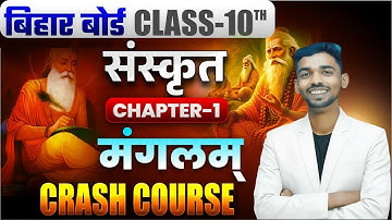 Sanskrit Chapter 1 Class 10 Objective 2026 || Mangalam Objective Question Class 10th || Subjective