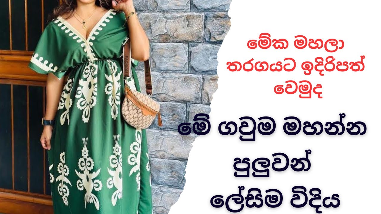 එයාව බන්ඩියේ තියාගෙන මහපු අන්තිම ඇදුම how to sew frock 👗🤰🥰 