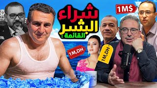 Download Lagu قائمة بالاسماء شراء البشر 💰 علاقة بوعشرين مايسة الناجي رضا الطاوجني يونس مسكين .. هل سيرد عزيز اخنوش MP3 Download Lagu قائمة بالاسماء شراء البشر 💰 علاقة بوعشرين مايسة الناجي رضا الطاوجني يونس مسكين .. هل سيرد عزيز اخنوش MP3
