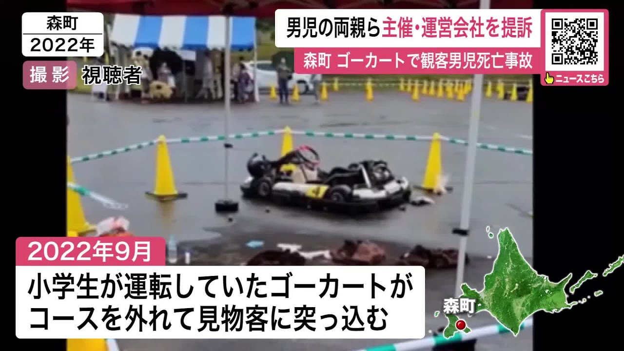 ゴーカート 死亡 事故