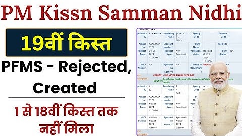 🙎pm kisan pfms status check kaise kare 2025 | pm kisan Pfms rejected, pm kisan Pfms created l #pfms