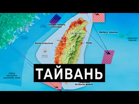 Почему Тайвань так значим для США [CR]