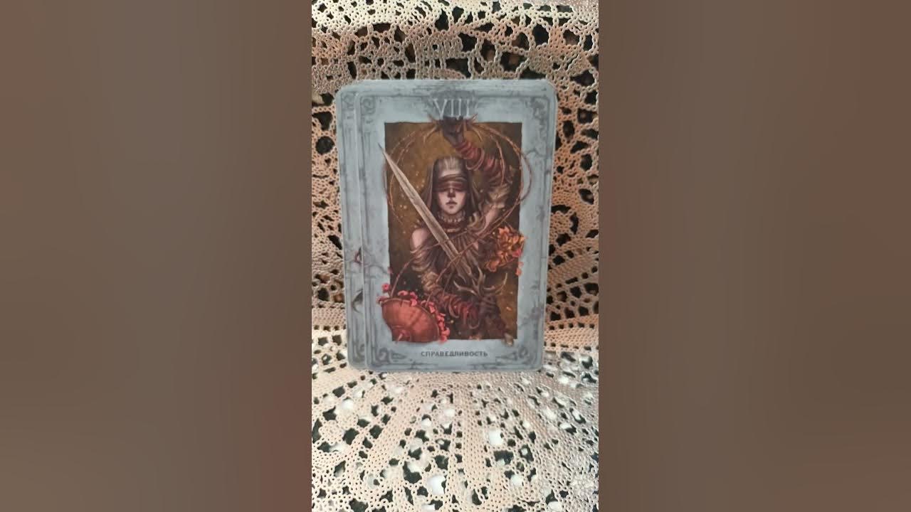 Мистическое Таро колесо года.Анна Брайт,Ана Награни. - YouTube