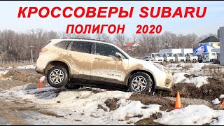 Тест-драйв кроссоверов Subaru. Зима 2020.
