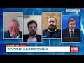 Дёмушкин. Судьба русских в России.