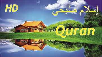 تلاوة رائــعــة لا تُوصف تقشعر لها الأبدان الحـــيَّـــة //  الشيخ إسلام صبحي