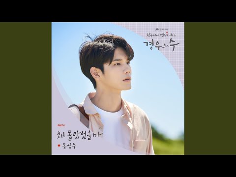 Youtube: Late Regret / Ong Seong Wu